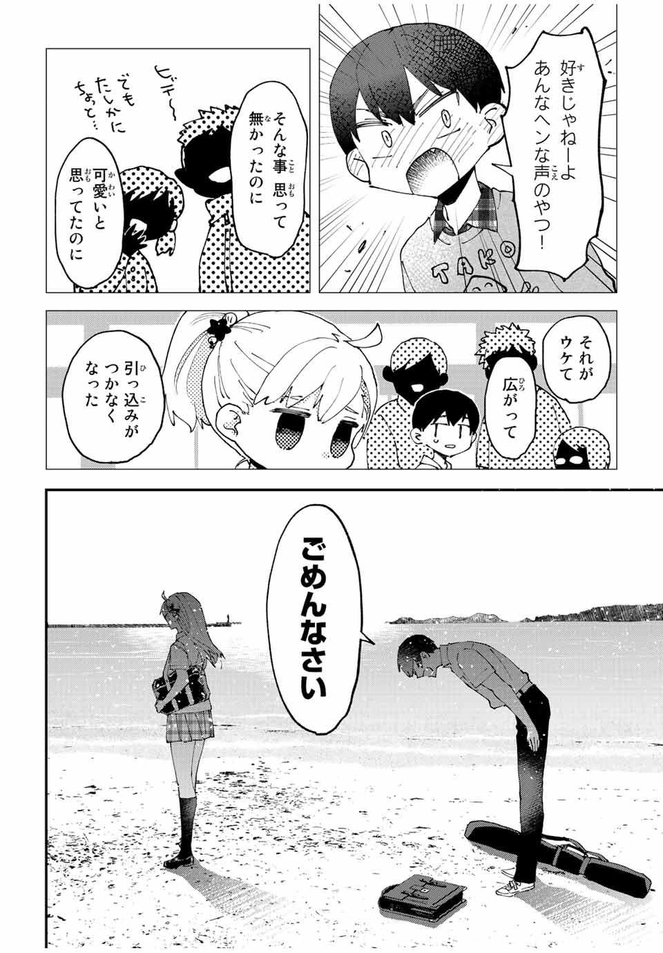 Hatafuri Mermaid - Chapter 11.1 - Page 8