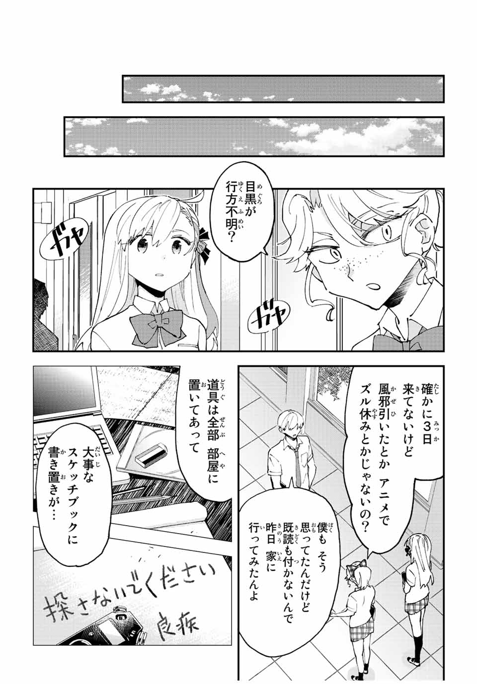 Hatafuri Mermaid - Chapter 11.2 - Page 1
