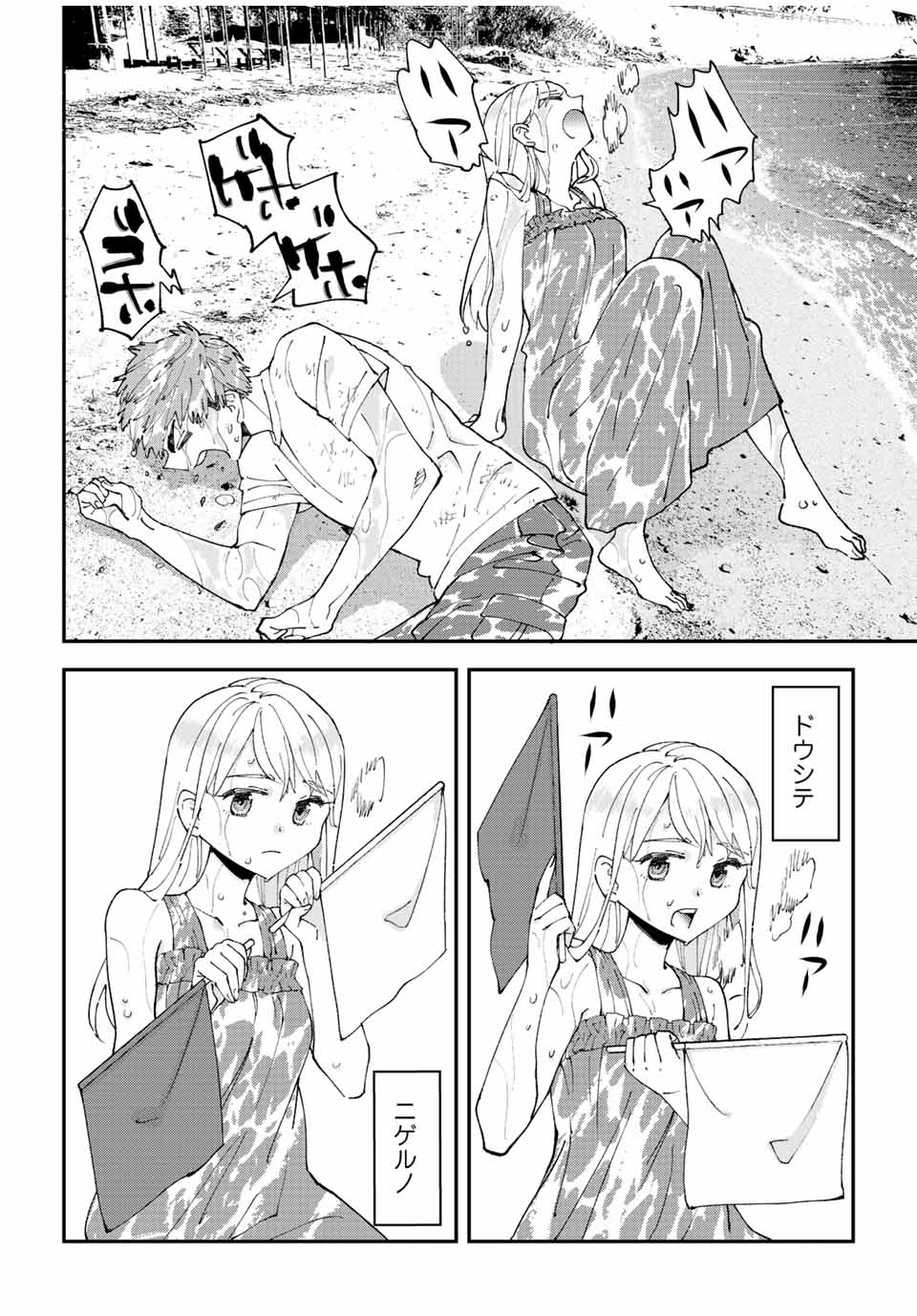 Hatafuri Mermaid - Chapter 11.2 - Page 12