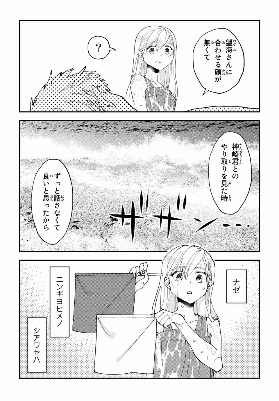 Hatafuri Mermaid - Chapter 11.2 - Page 13