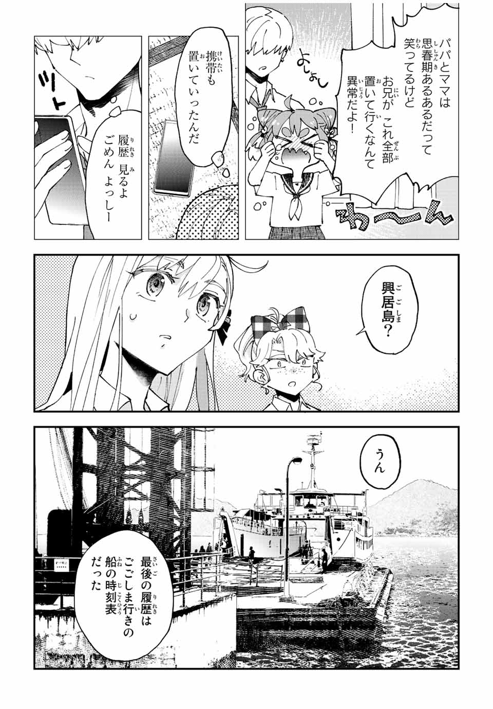Hatafuri Mermaid - Chapter 11.2 - Page 2