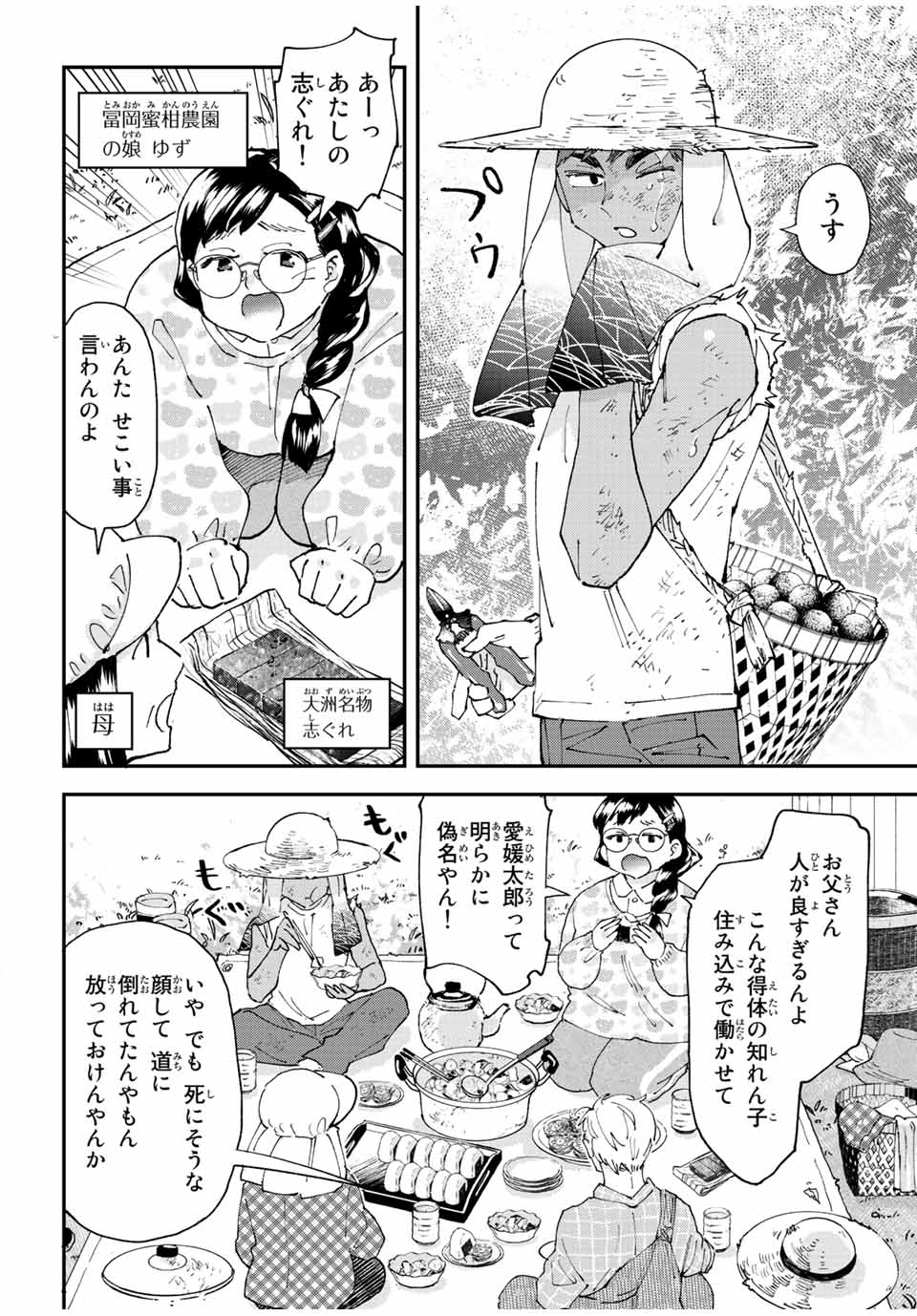 Hatafuri Mermaid - Chapter 11.2 - Page 4