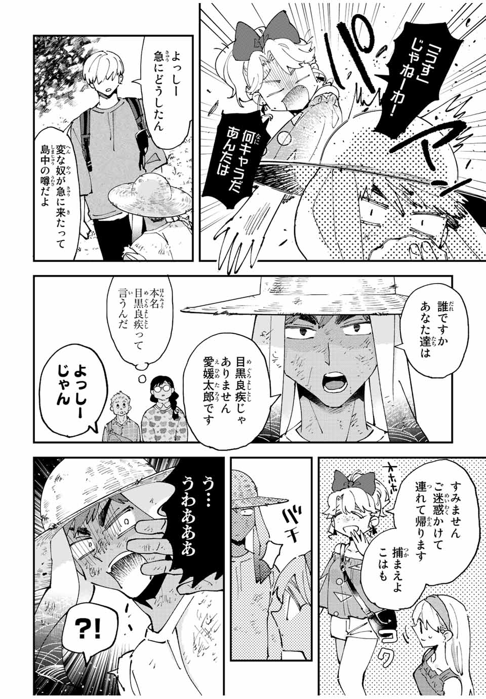 Hatafuri Mermaid - Chapter 11.2 - Page 6