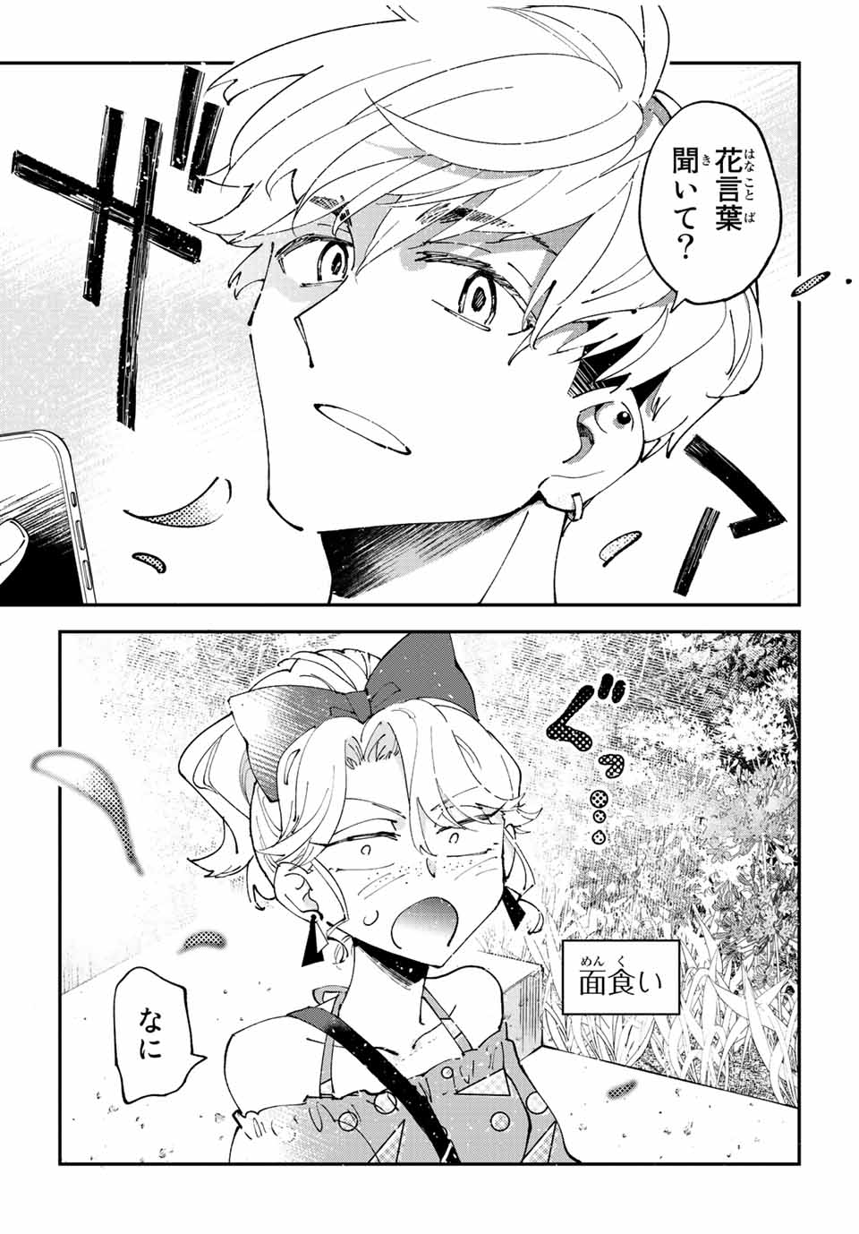 Hatafuri Mermaid - Chapter 11.3 - Page 10