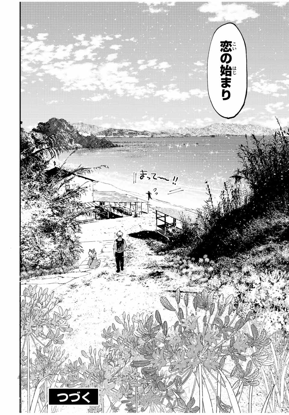 Hatafuri Mermaid - Chapter 11.3 - Page 11