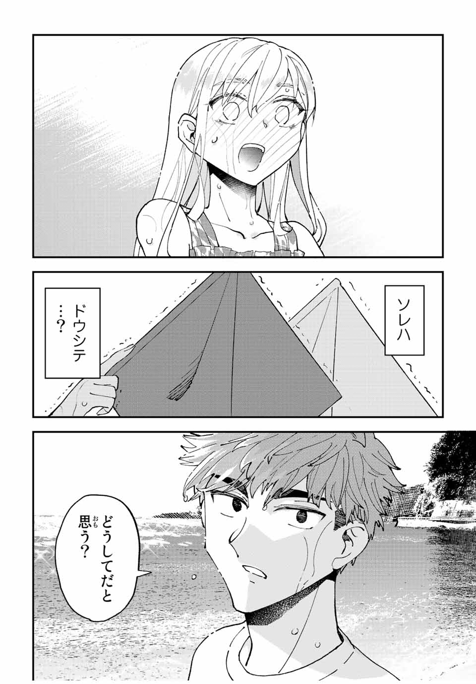 Hatafuri Mermaid - Chapter 11.3 - Page 3