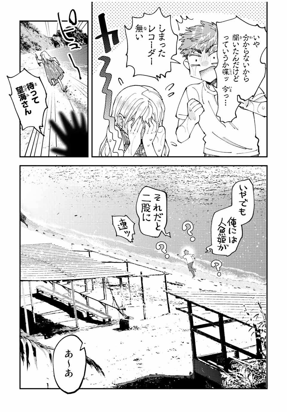 Hatafuri Mermaid - Chapter 11.3 - Page 8