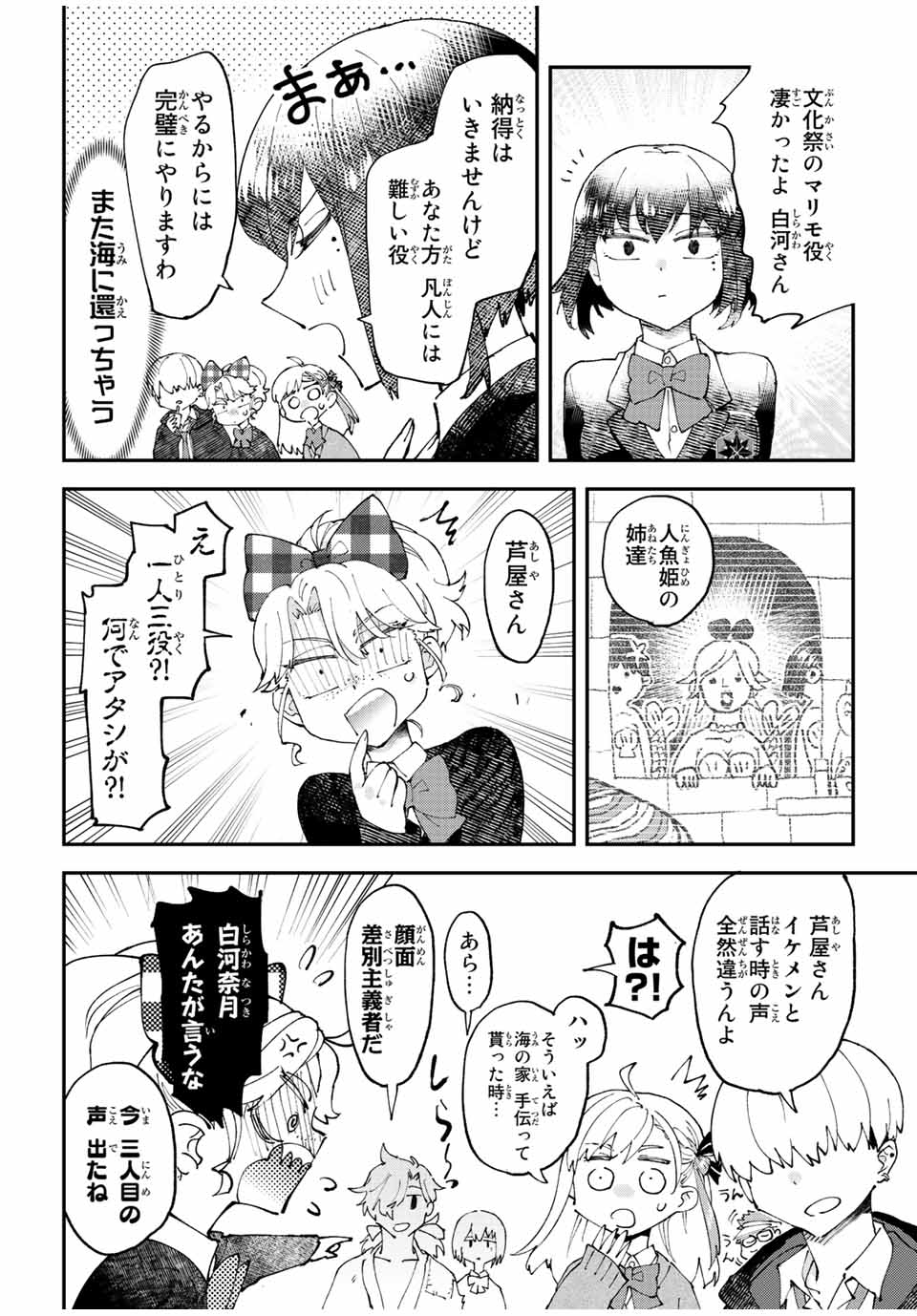 Hatafuri Mermaid - Chapter 12.1 - Page 10