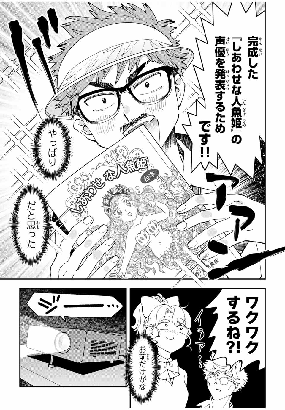 Hatafuri Mermaid - Chapter 12.1 - Page 7