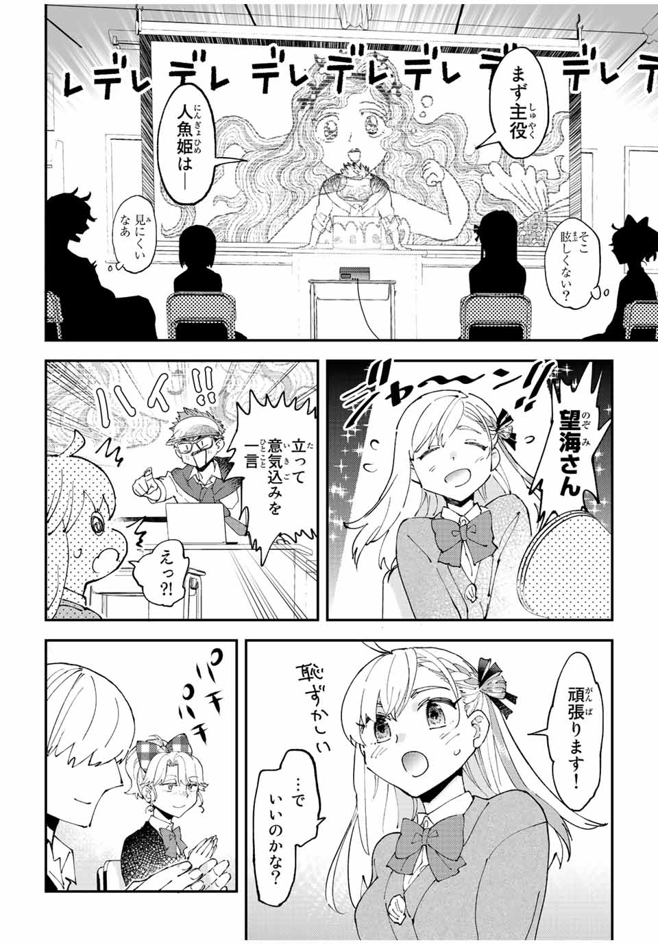 Hatafuri Mermaid - Chapter 12.1 - Page 8