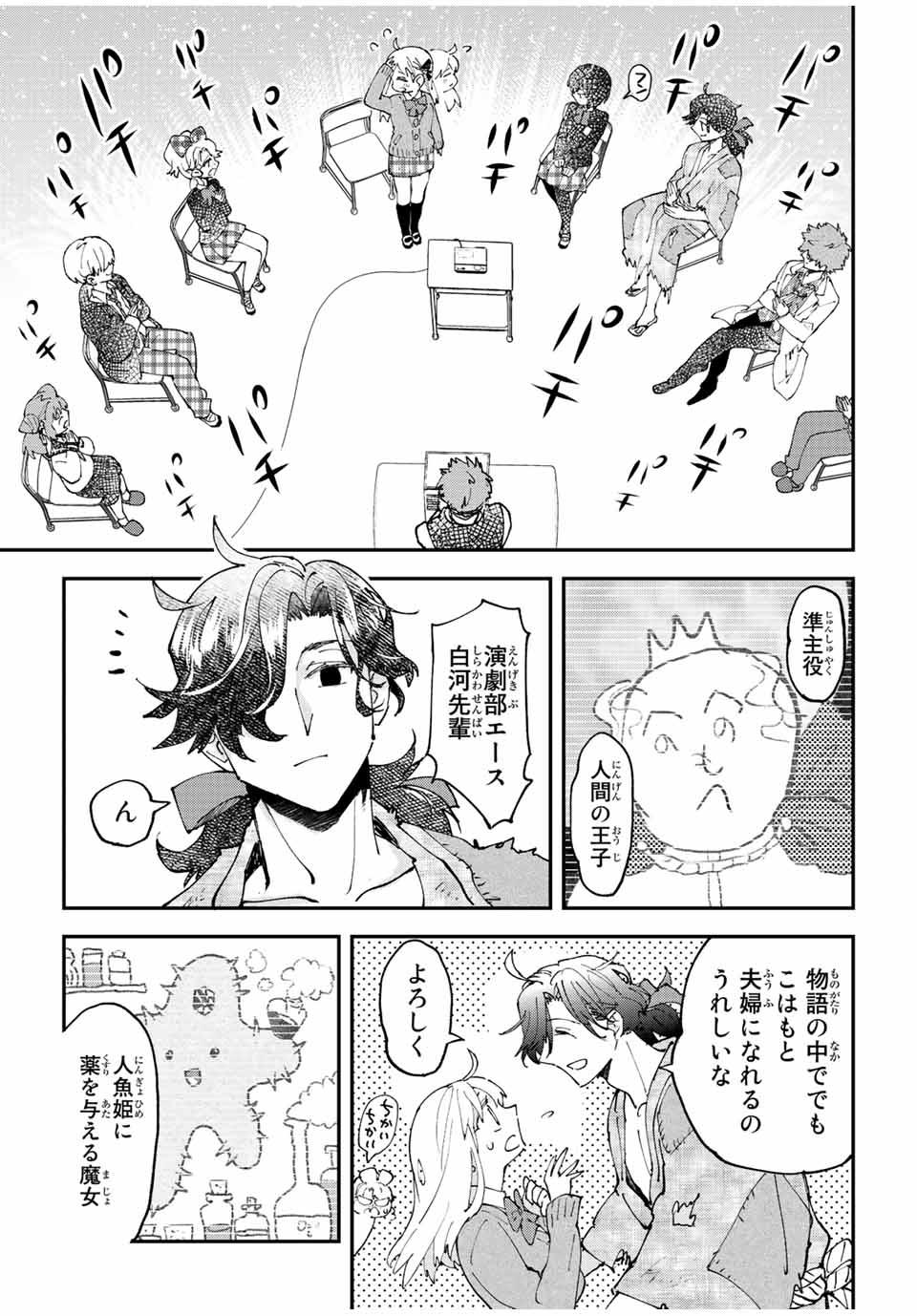 Hatafuri Mermaid - Chapter 12.1 - Page 9