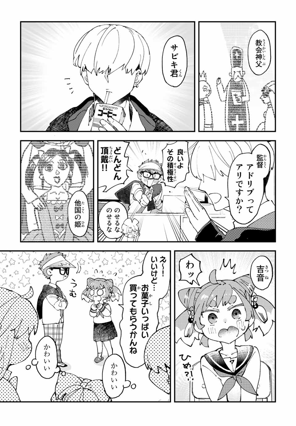 Hatafuri Mermaid - Chapter 12.2 - Page 1