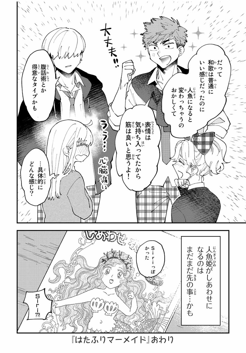 Hatafuri Mermaid - Chapter 12.2 - Page 10