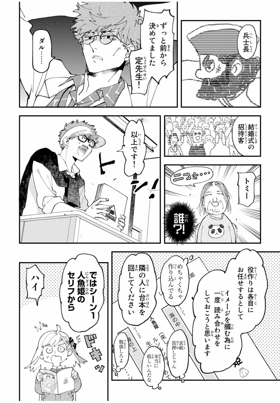 Hatafuri Mermaid - Chapter 12.2 - Page 2