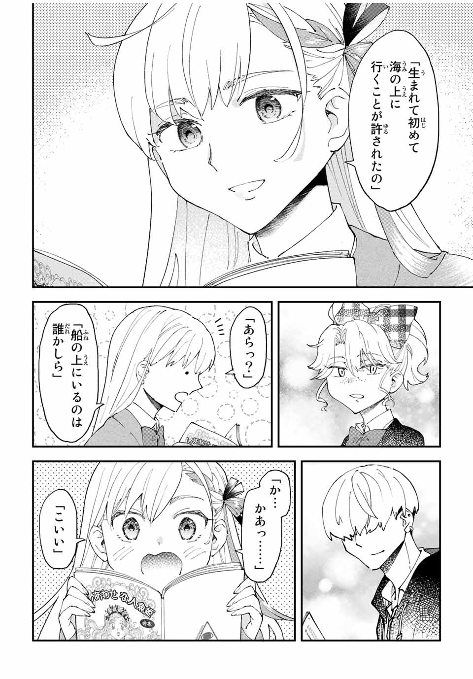 Hatafuri Mermaid - Chapter 12.2 - Page 4
