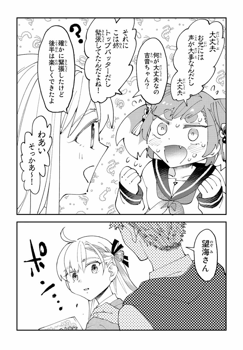 Hatafuri Mermaid - Chapter 12.2 - Page 7