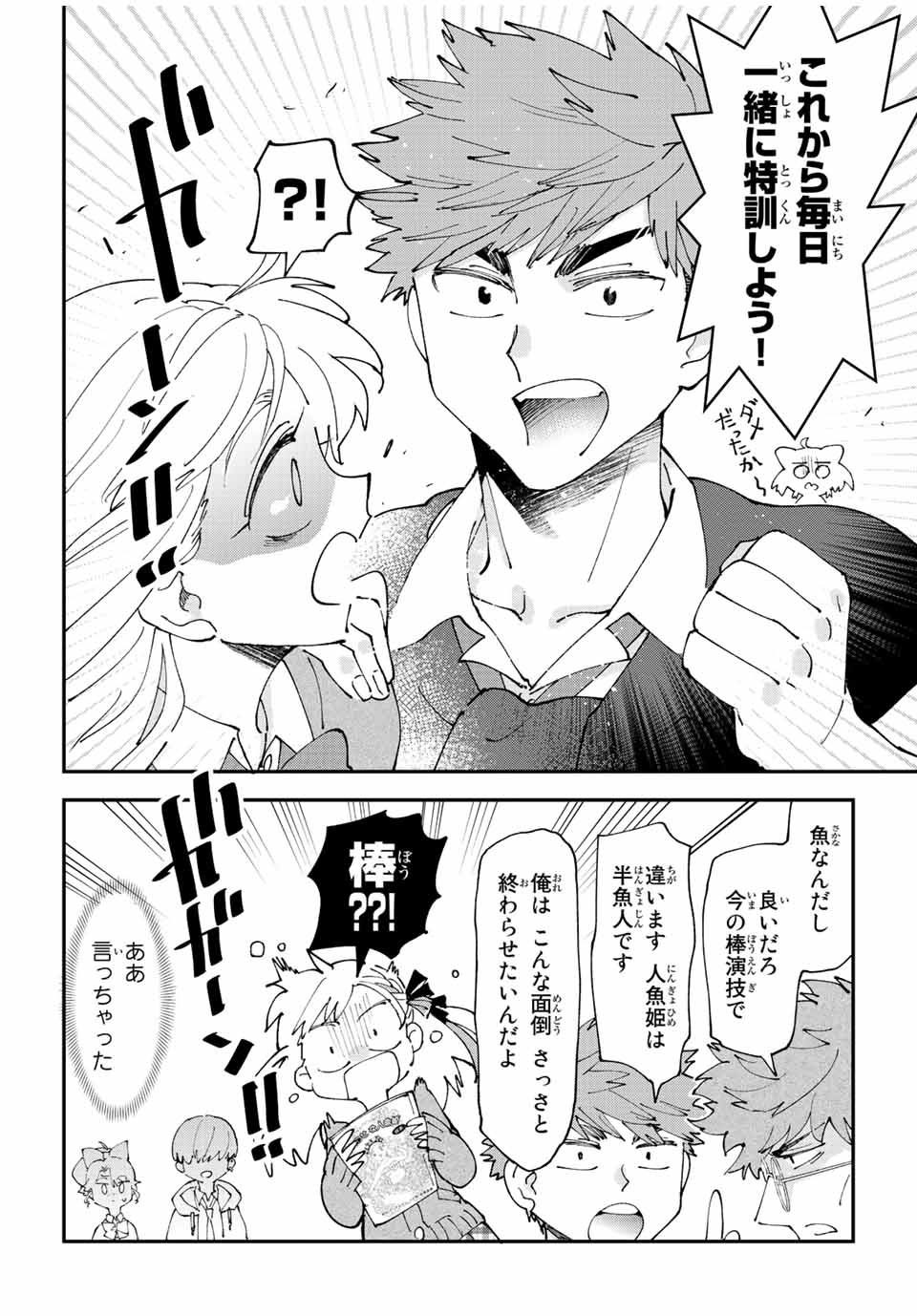 Hatafuri Mermaid - Chapter 12.2 - Page 8