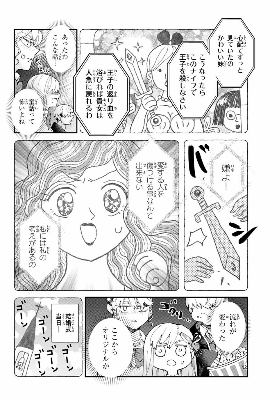 Hatafuri Mermaid - Chapter 3.2 - Page 1
