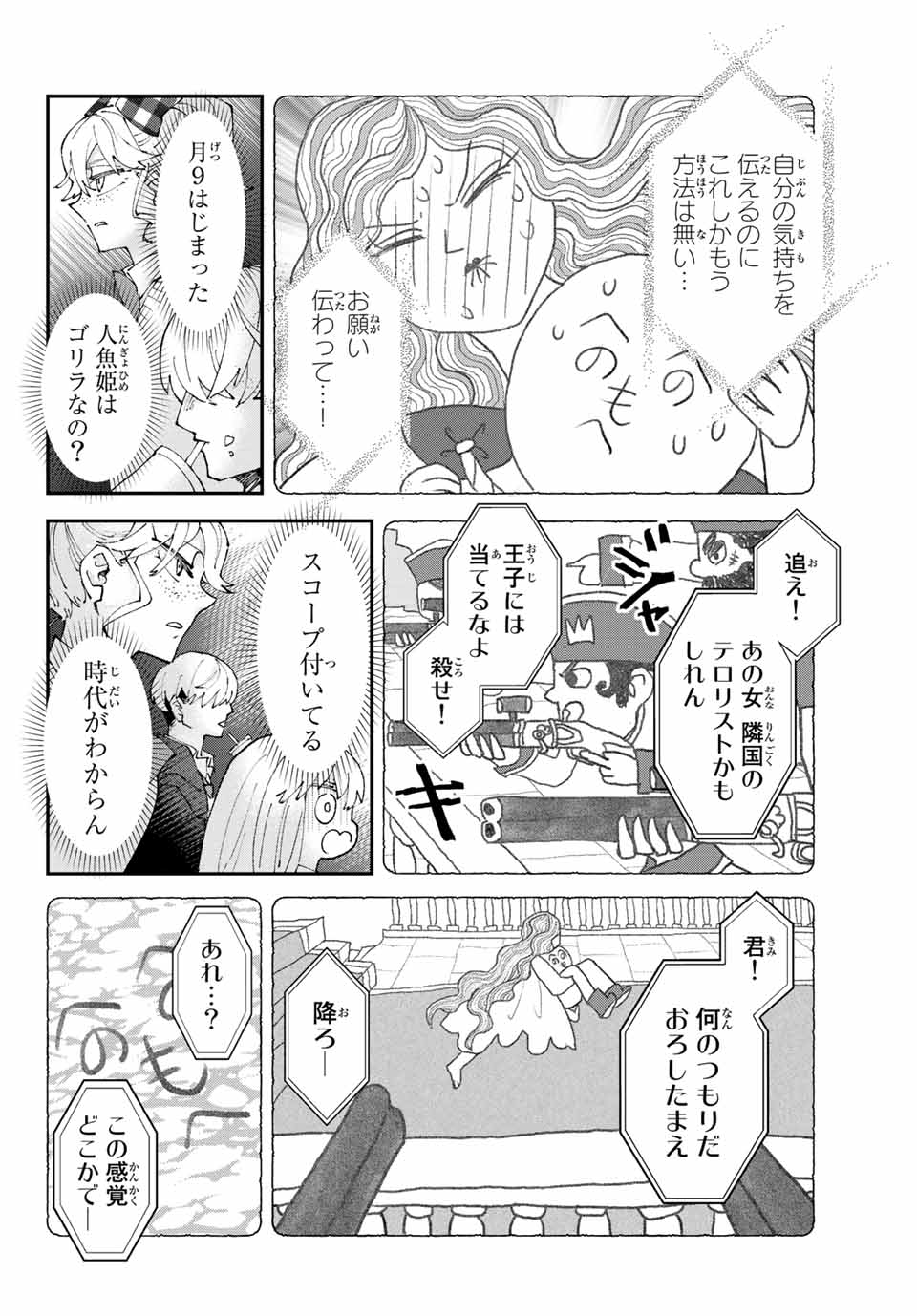 Hatafuri Mermaid - Chapter 3.2 - Page 3