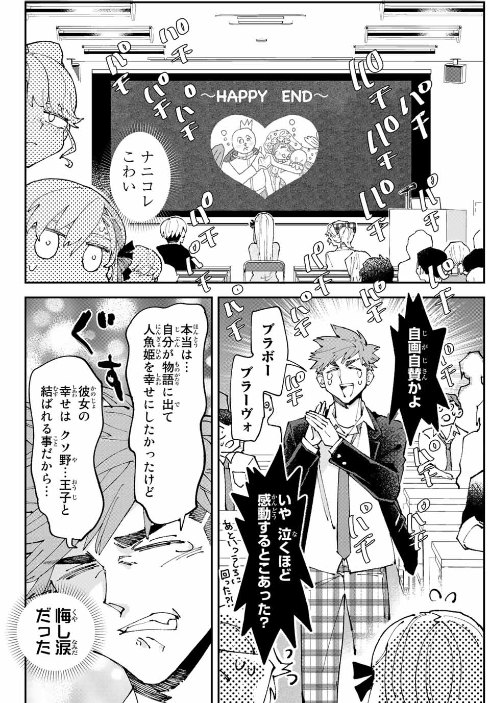 Hatafuri Mermaid - Chapter 3.2 - Page 7