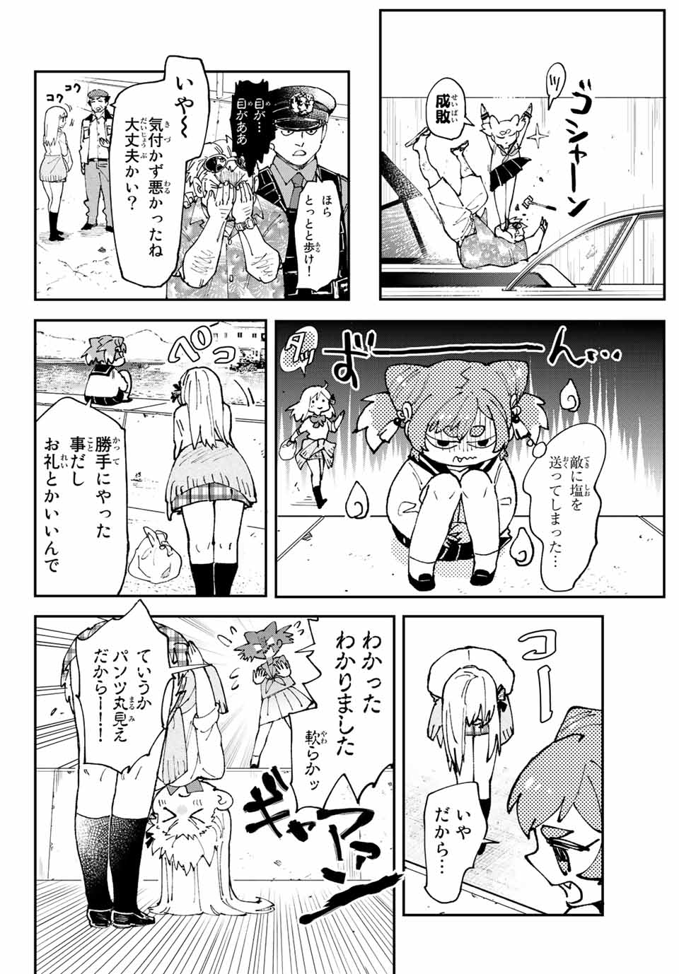 Hatafuri Mermaid - Chapter 5.3 - Page 2