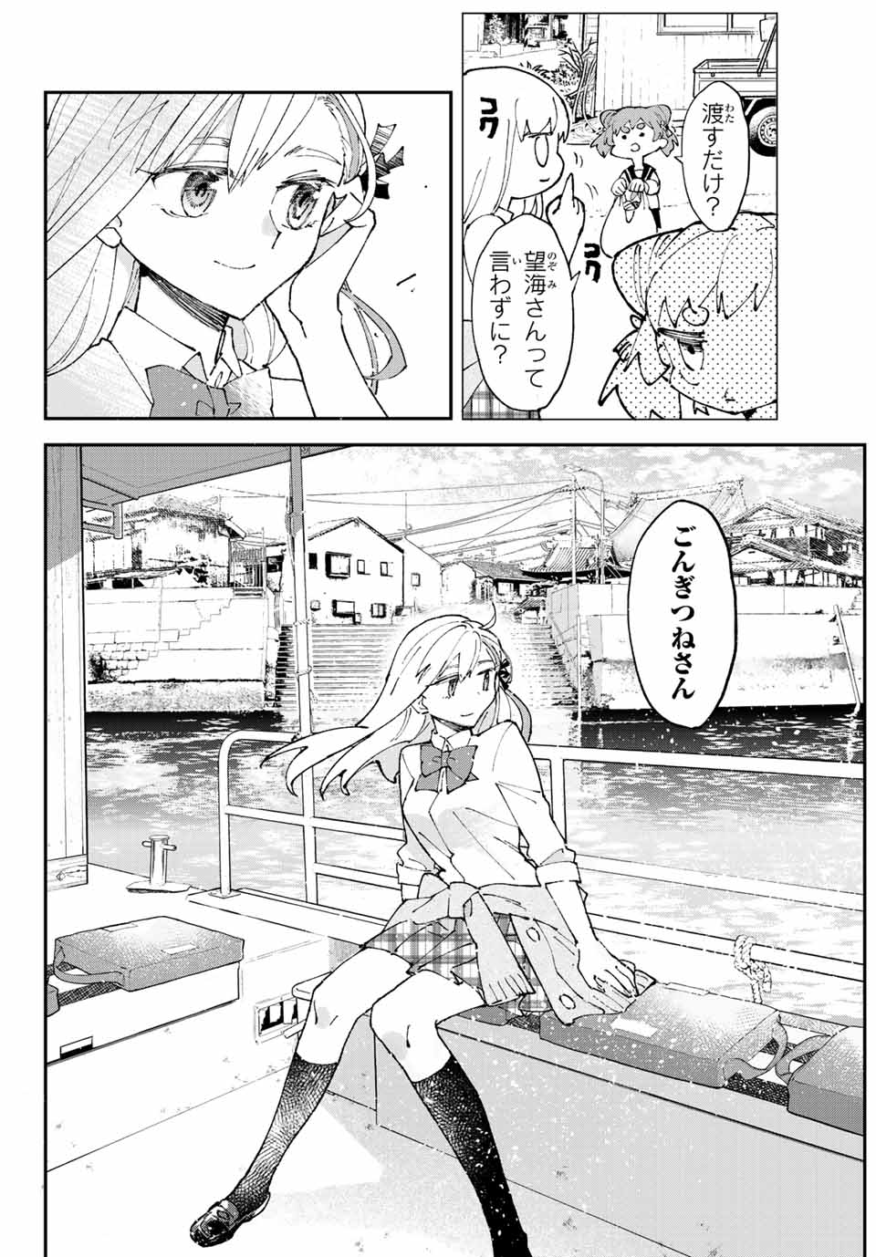 Hatafuri Mermaid - Chapter 5.3 - Page 4