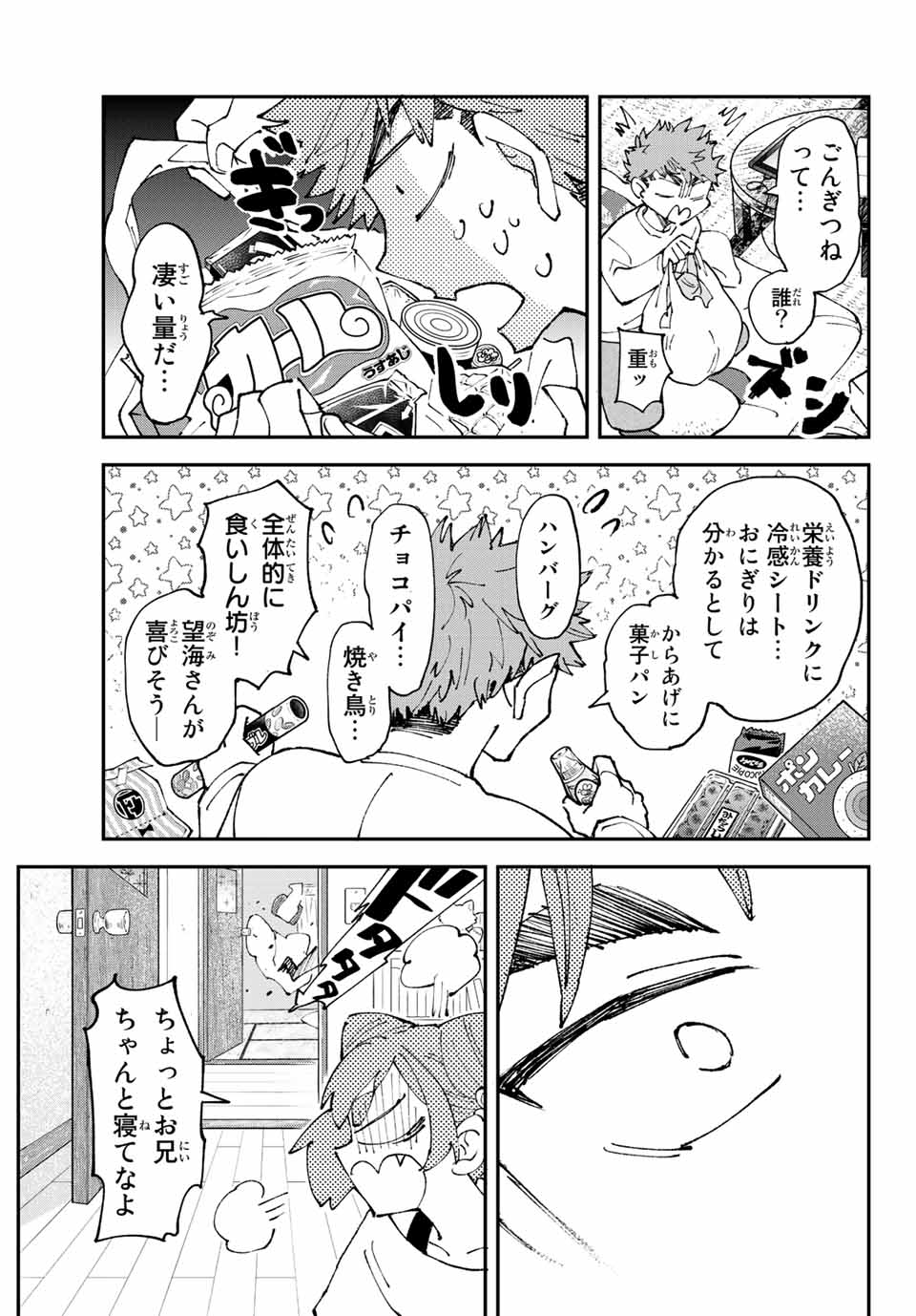 Hatafuri Mermaid - Chapter 5.3 - Page 5