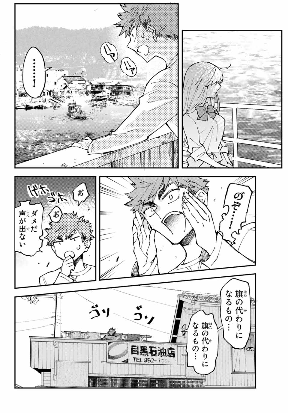 Hatafuri Mermaid - Chapter 5.3 - Page 6