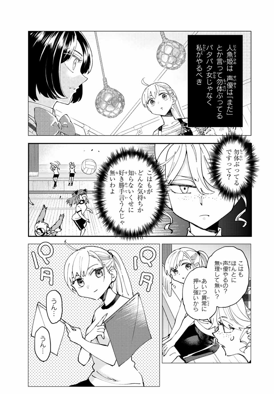 Hatafuri Mermaid - Chapter 7.1 - Page 1