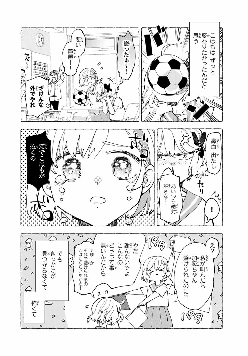 Hatafuri Mermaid - Chapter 7.1 - Page 2