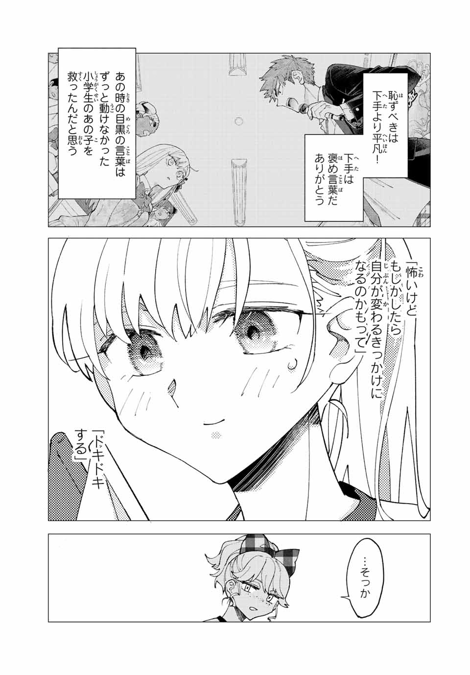 Hatafuri Mermaid - Chapter 7.1 - Page 3