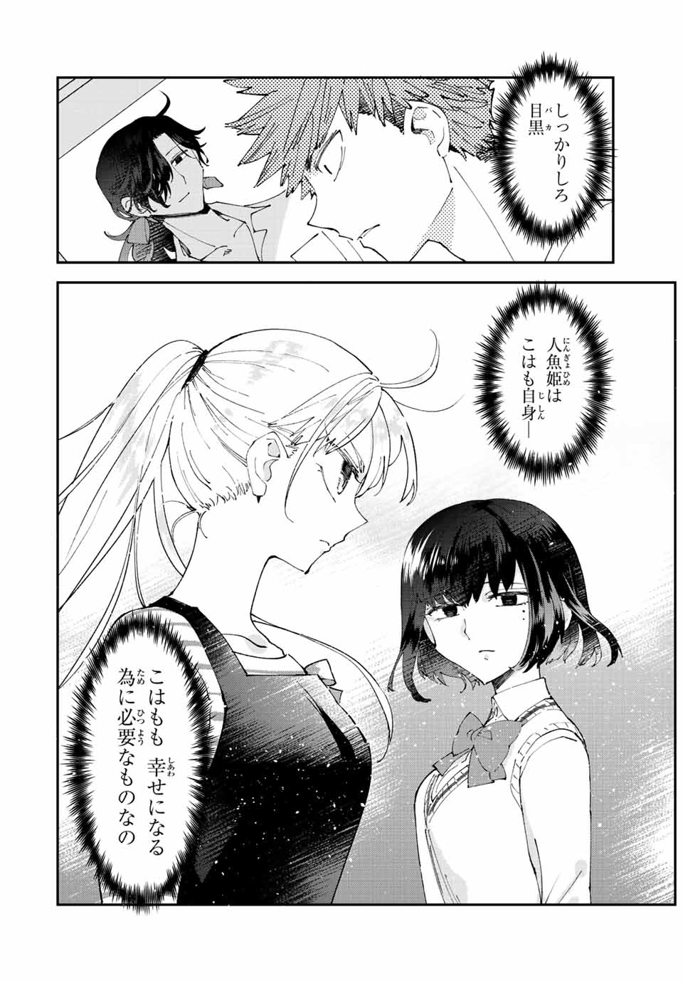 Hatafuri Mermaid - Chapter 7.1 - Page 4