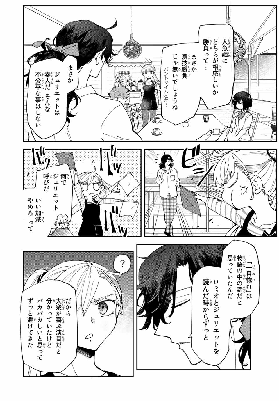 Hatafuri Mermaid - Chapter 7.1 - Page 6