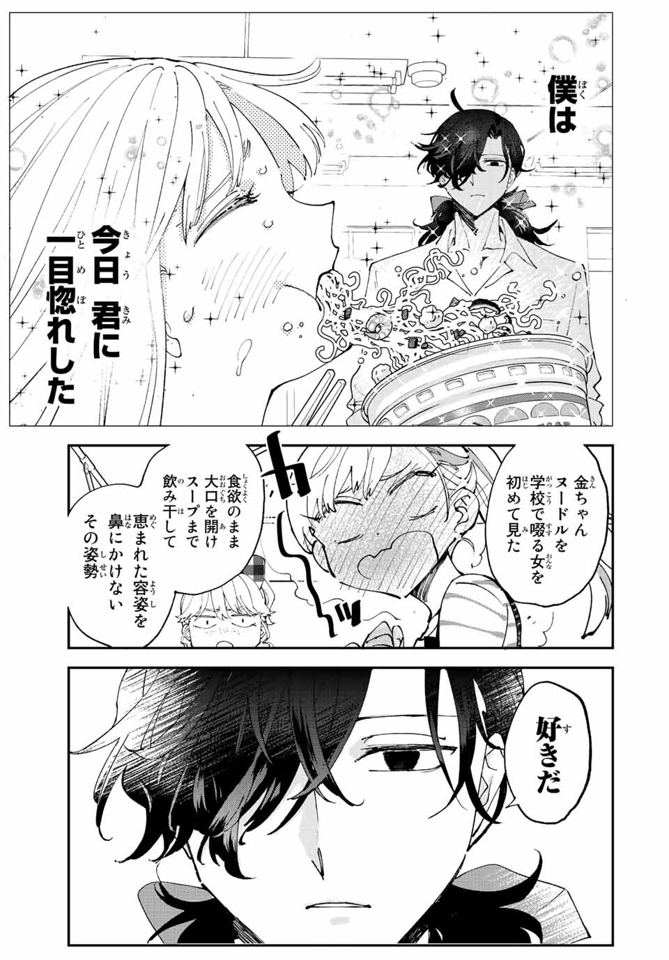 Hatafuri Mermaid - Chapter 7.1 - Page 7