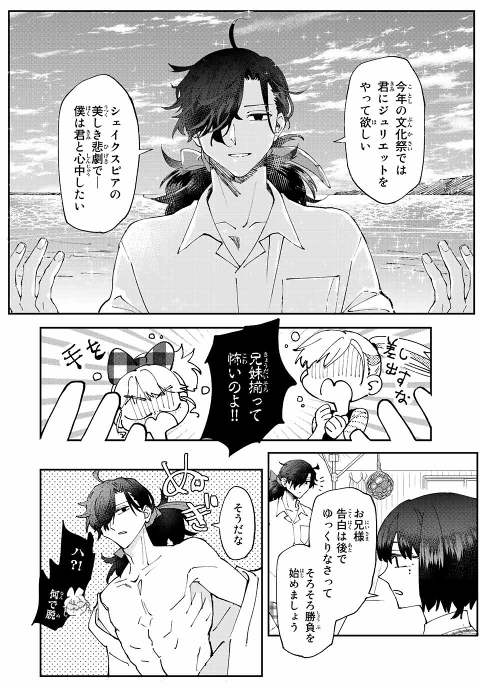 Hatafuri Mermaid - Chapter 7.1 - Page 8