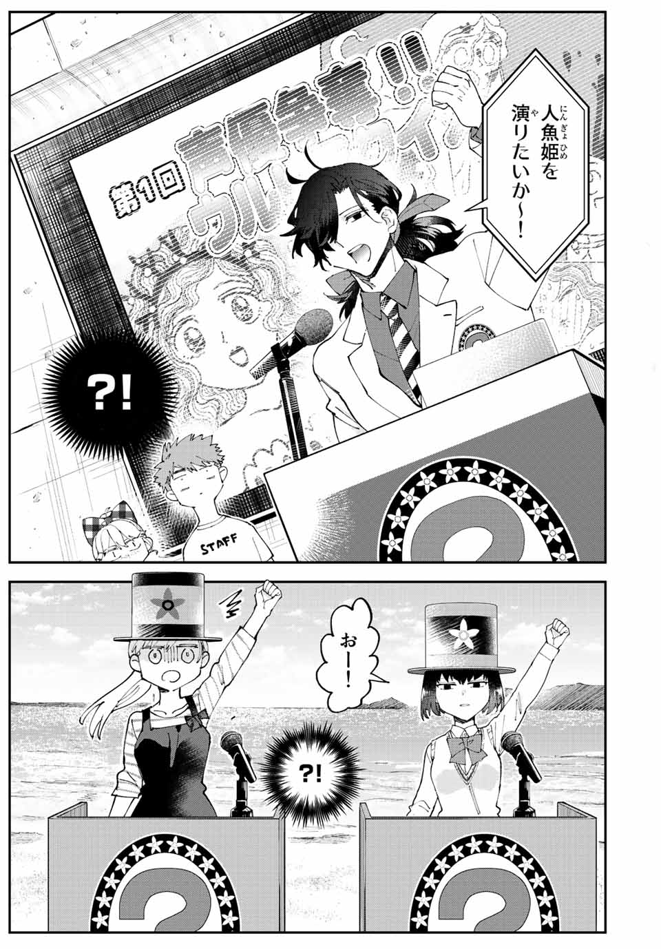 Hatafuri Mermaid - Chapter 7.1 - Page 9