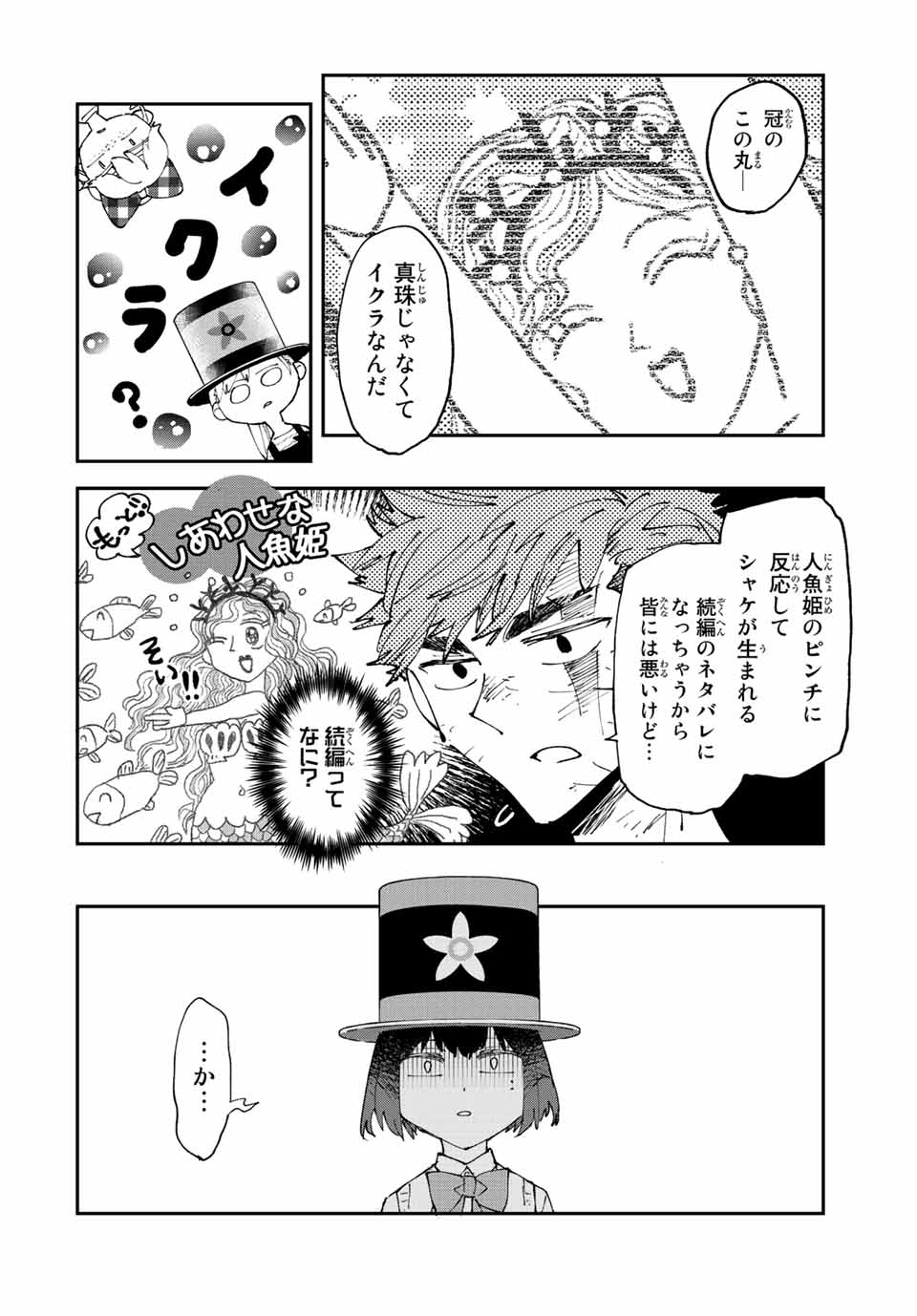 Hatafuri Mermaid - Chapter 7.3 - Page 2