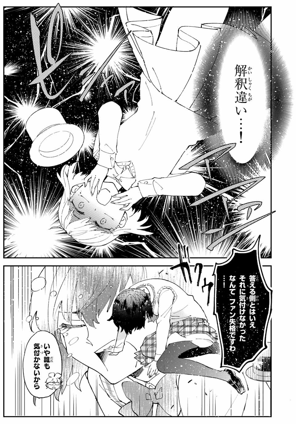 Hatafuri Mermaid - Chapter 7.3 - Page 3