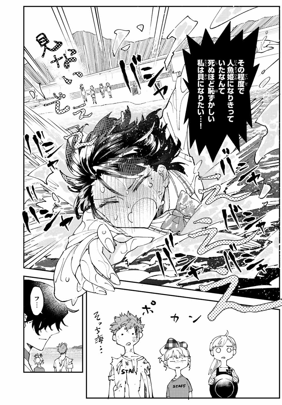 Hatafuri Mermaid - Chapter 7.3 - Page 4