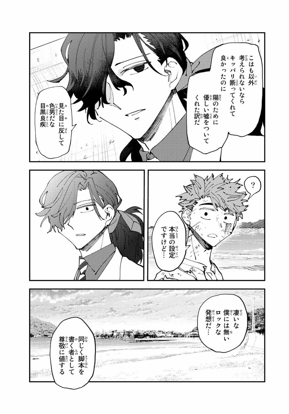 Hatafuri Mermaid - Chapter 7.3 - Page 5