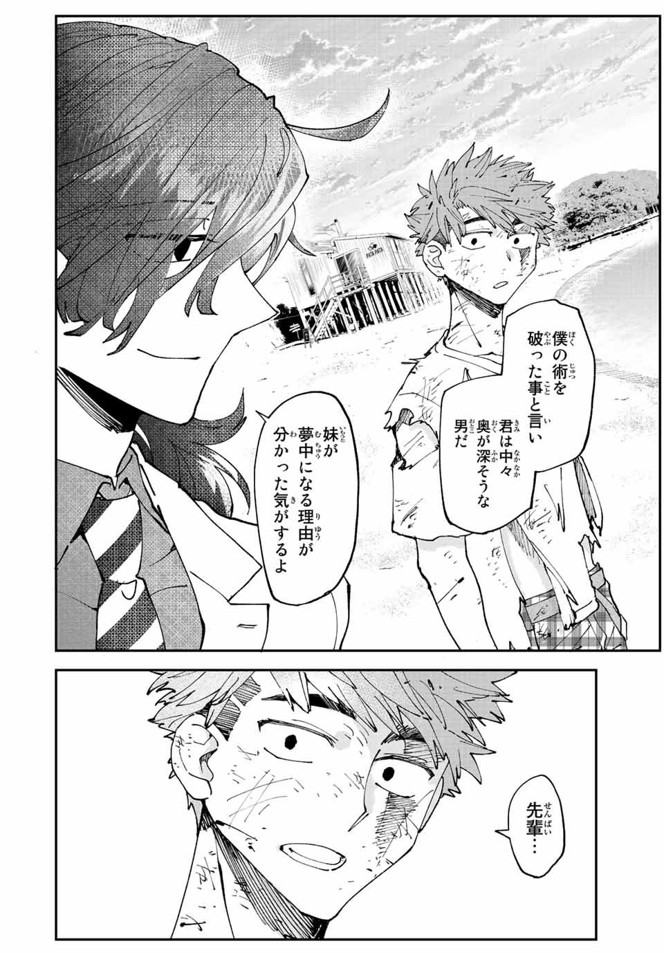 Hatafuri Mermaid - Chapter 7.3 - Page 6