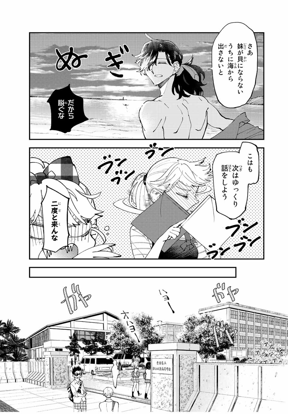 Hatafuri Mermaid - Chapter 7.3 - Page 7