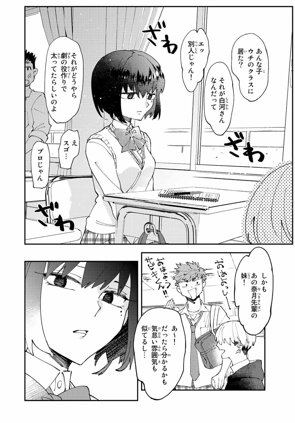 Hatafuri Mermaid - Chapter 7.3 - Page 8