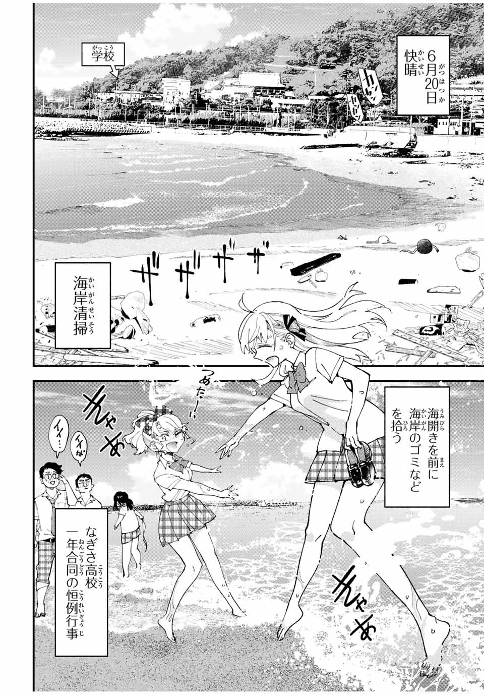Hatafuri Mermaid - Chapter 8.1 - Page 10