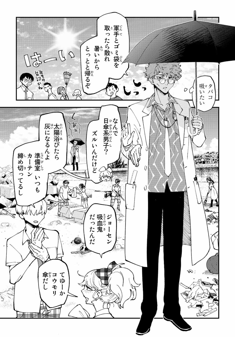 Hatafuri Mermaid - Chapter 8.1 - Page 11