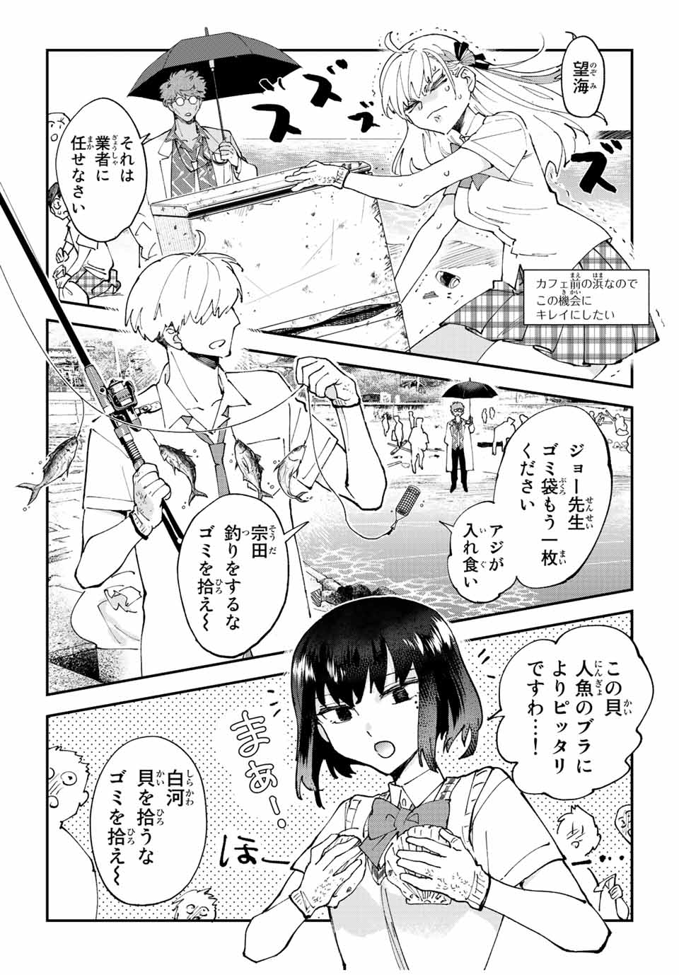 Hatafuri Mermaid - Chapter 8.1 - Page 12