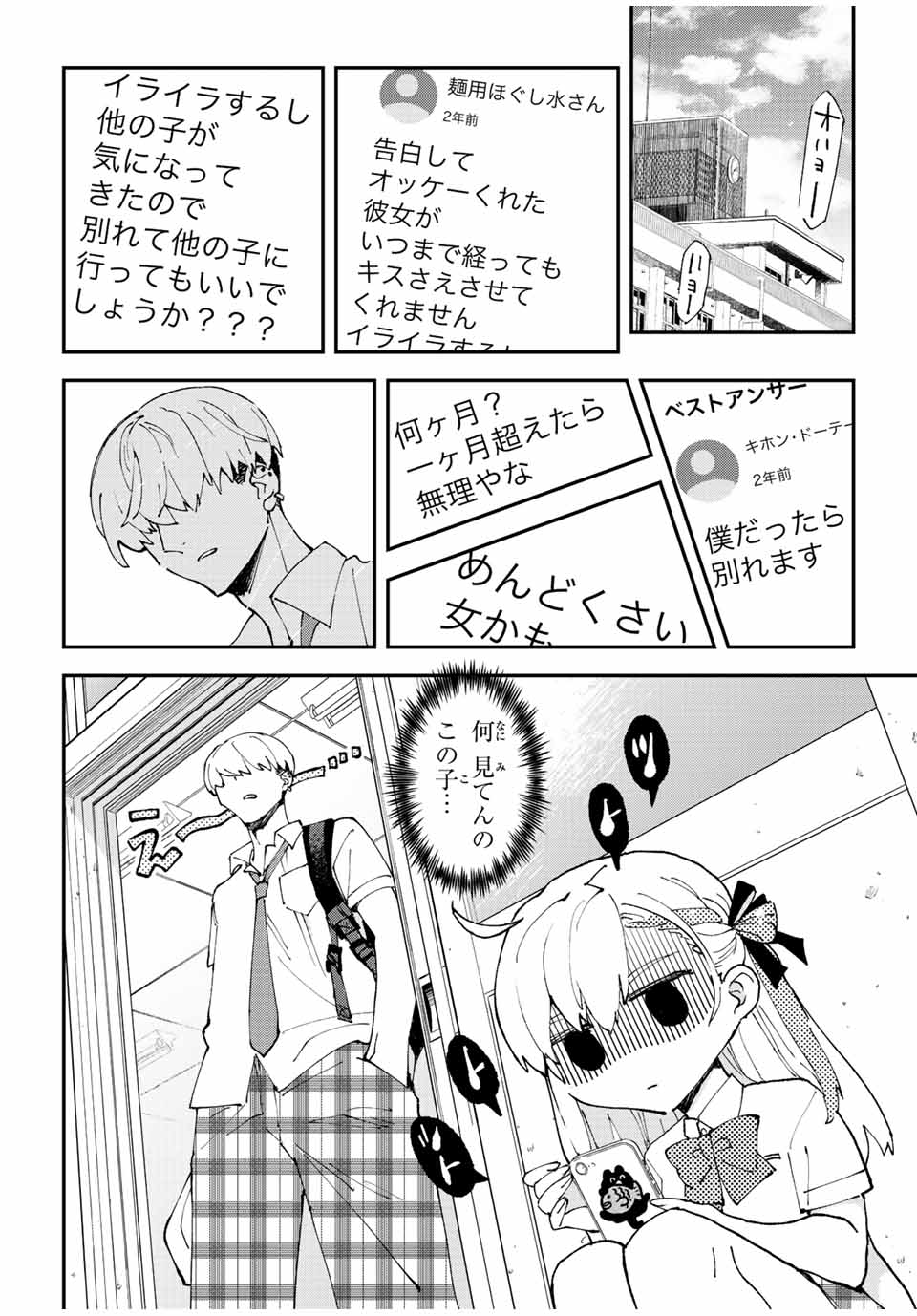 Hatafuri Mermaid - Chapter 8.1 - Page 2