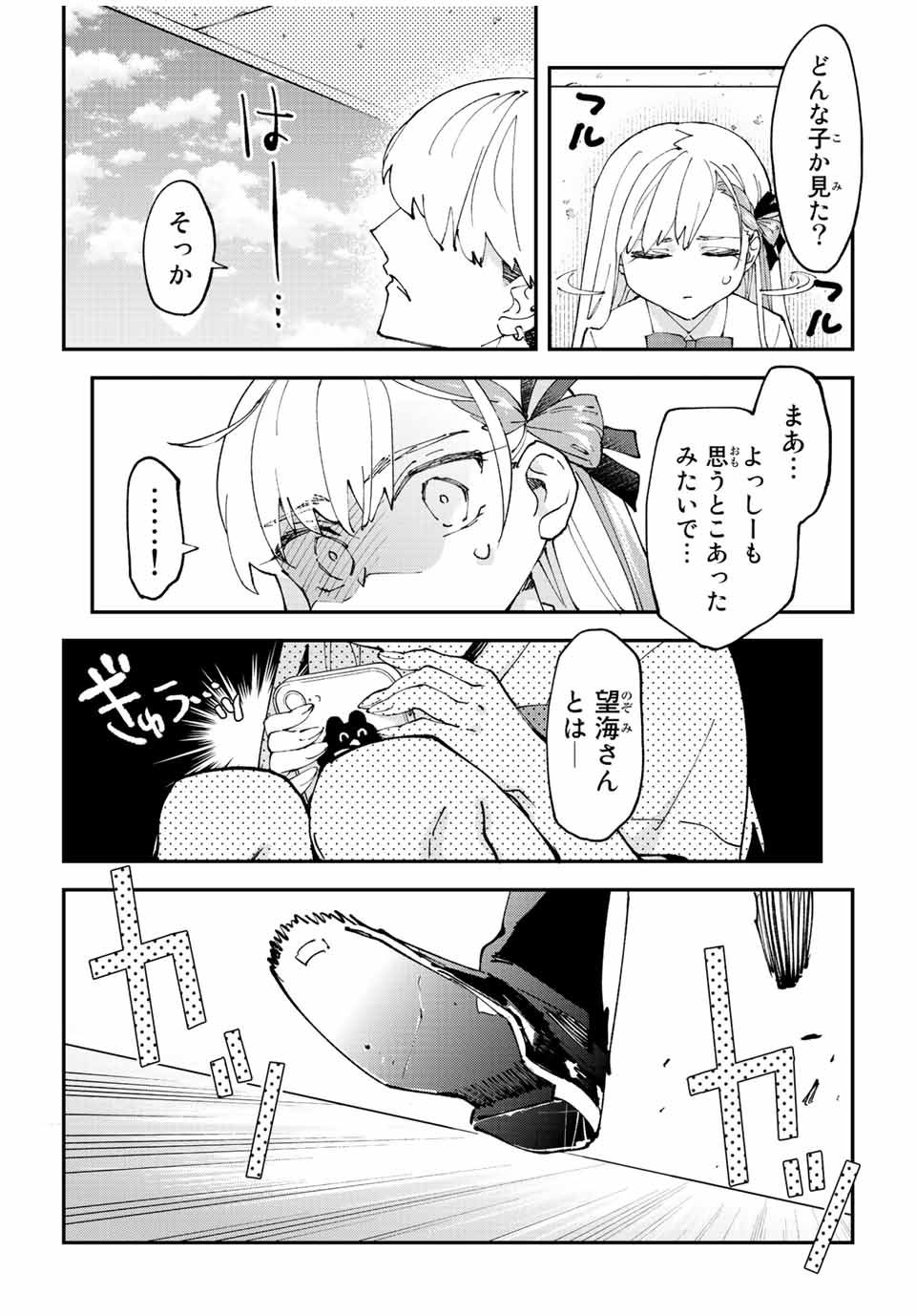 Hatafuri Mermaid - Chapter 8.1 - Page 4