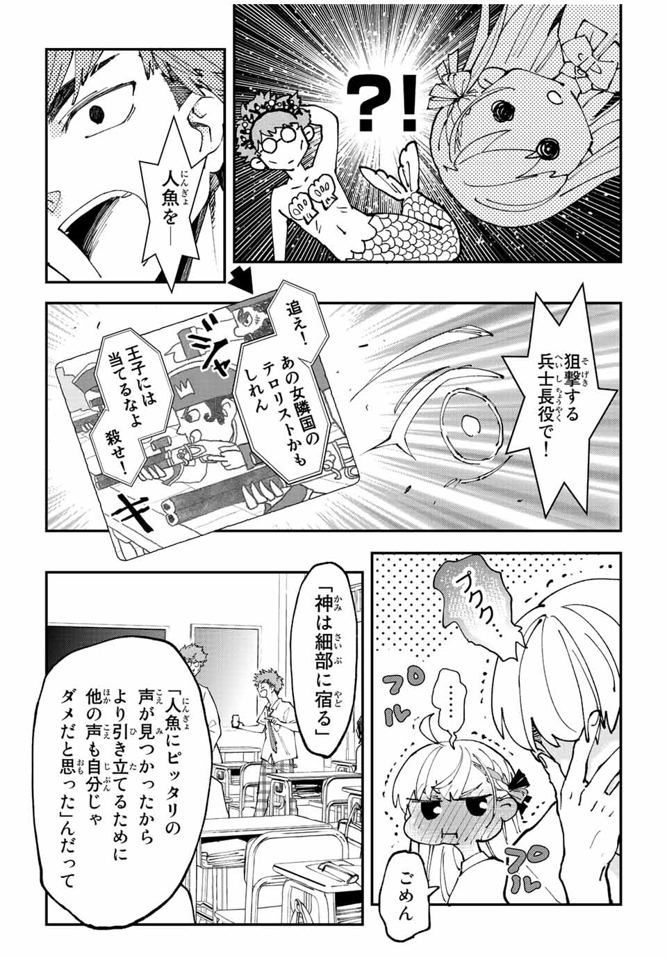 Hatafuri Mermaid - Chapter 8.1 - Page 6