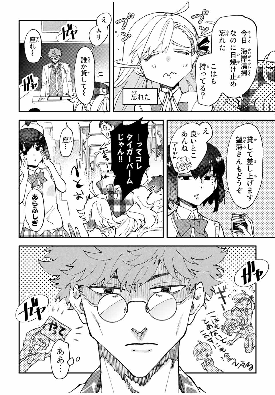 Hatafuri Mermaid - Chapter 8.1 - Page 8